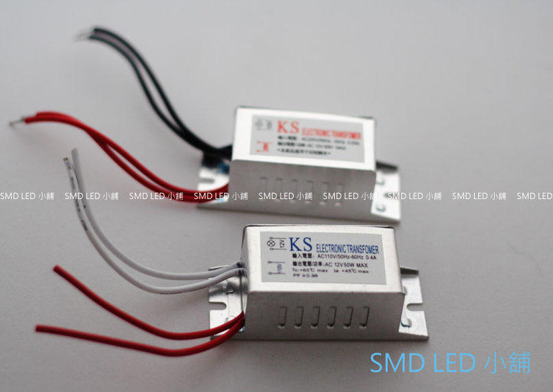 [SMD LED 小舖]KS220V轉AC12V 50W電源供應器 MR16傳統投射燈專用(變壓器)