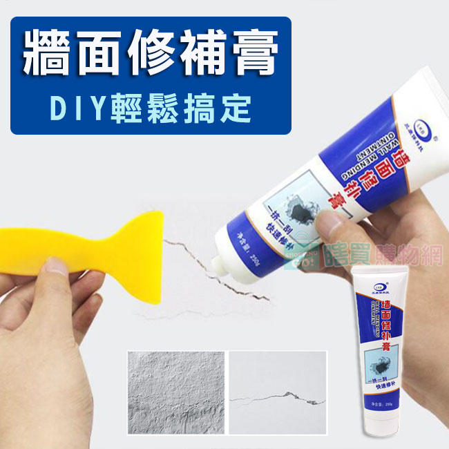 輕鬆快速DIY牆面修補膏 補牆膏 簡易修復裂痕 填縫劑