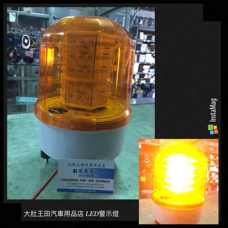 chcar SB 鑽石 LED 旋轉燈警示燈 DC12V / DC24V / AC110V / AC220V 紅殼 黃殼