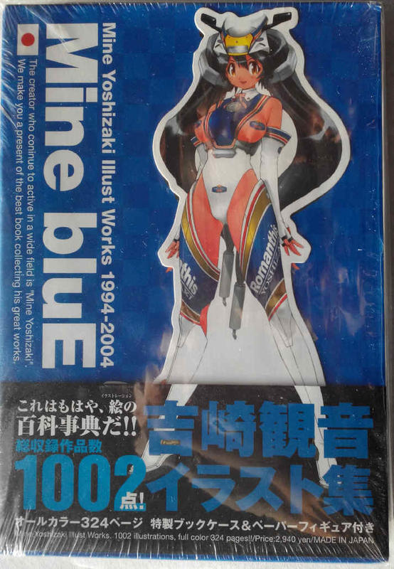 [代購二手] Mine bluE 吉崎觀音 插畫集 1994-2004 [畫冊]