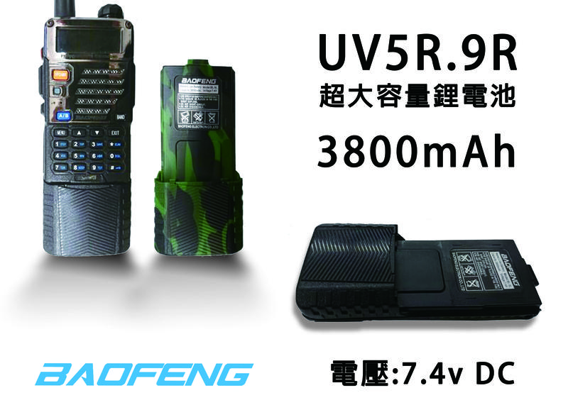 南霸王 寶鋒UV5R.9R鋰電池 超大容量3800mAH | 3069 180VU F2 BAOFENG