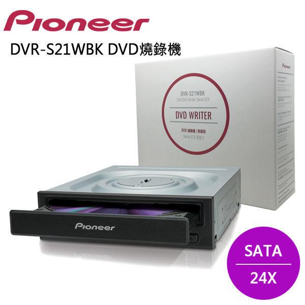 ★屌人 先鋒 Pioneer DVR-S21WBK BLACK DVD 燒錄機 SATA燒錄器 24X 黑色 公司貨