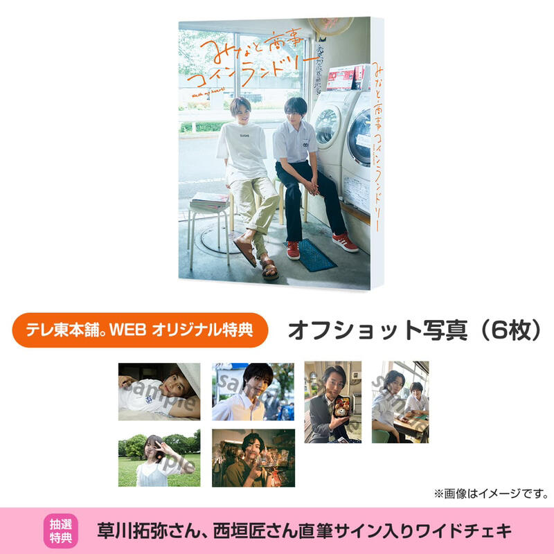 みなと商事コインランドリー DVD-BOX（DVD） 通販