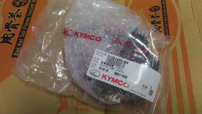KYMCO公司貨，LGM5電盤底座總成：噴射版奇俠KTR金勇AIR 勁多利