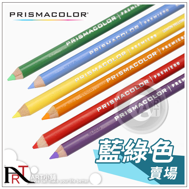 『ART小舖』美國 PRISMACOLOR 霹靂馬 油性色鉛筆 藍綠色系 單支自選