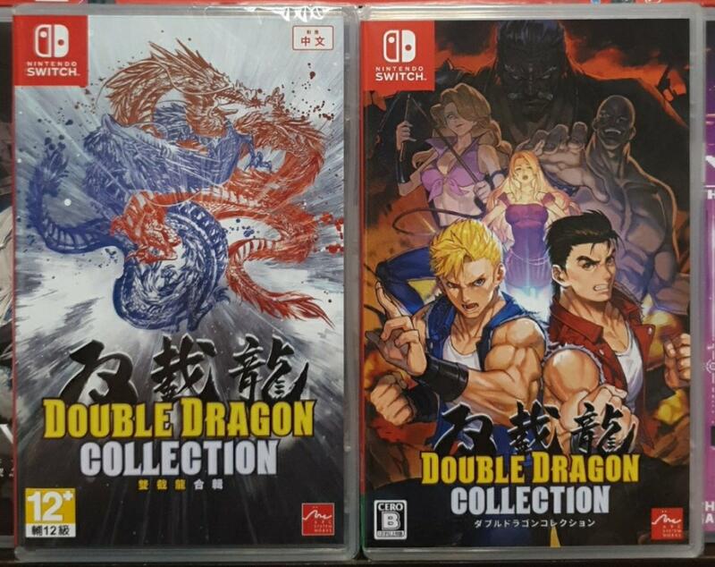 全新現貨】NS Switch遊戲Double Dragon Collection 雙截龍合輯純日版