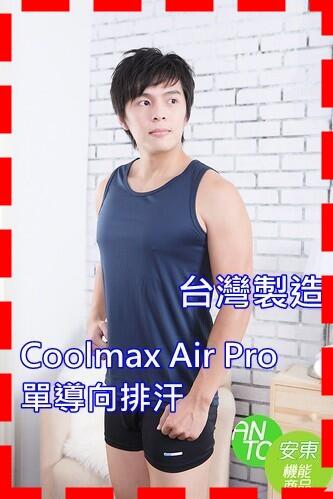 MIT(4件免運)單導向織法CoolMax 背心排汗衣Air pro 台灣 涼感 快乾吸濕100 排汗 安東機能商品