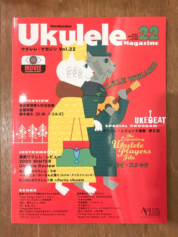 【Uke Beat】ウクレレ・マガジン Vol.22 日本烏克麗麗雜誌