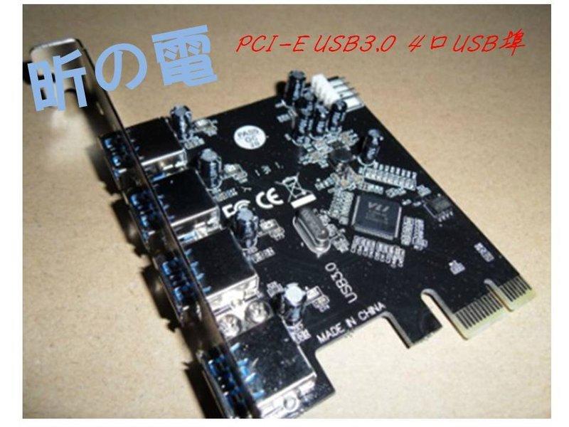 【Star music】USB 3.0擴充卡 4口USB PCI-E USB 3.0 卡 USB卡 VIA芯片 PCI-E 3.0