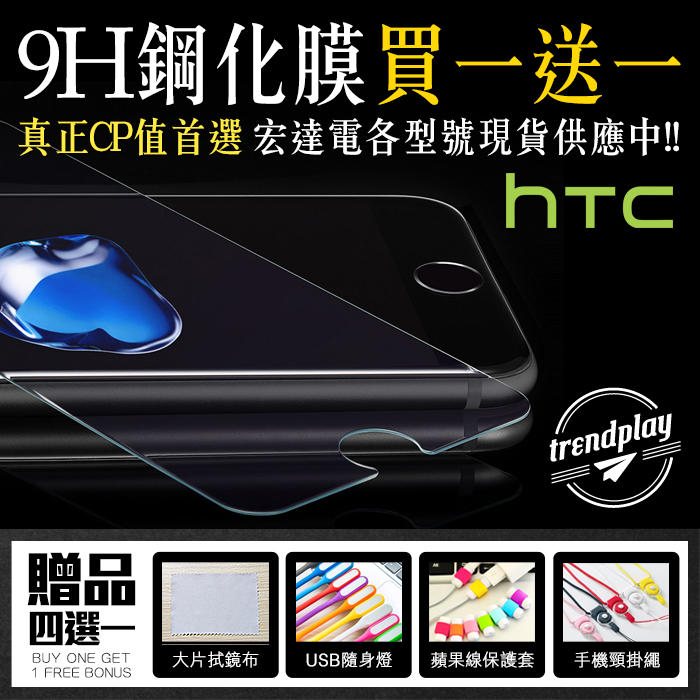玻璃貼★買一送一 HTC U23 U20 U12+ U11+ Desire 21 20 Pro 非滿版玻璃螢幕保護貼