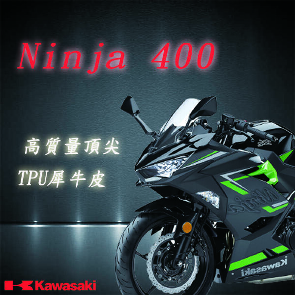 Kawasaki Ninja 400 專用 3M TPU 自動修復 儀表保護貼 儀表保護膜 抗UV 耐磨 防刮 防塵