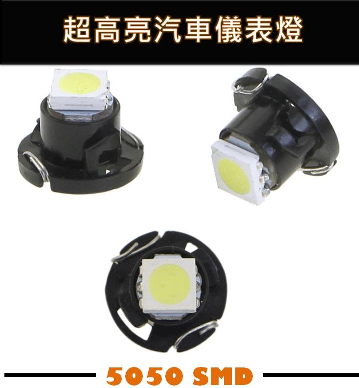 高亮5050 SMD汽車LED儀表燈 T3/T4.2/T4.7 LED儀表燈 空調燈 時鐘燈
