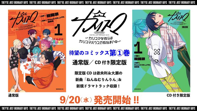 CD付き カリスマ～カリスマな彼らはカリスマハウスで仮住まい中～(1