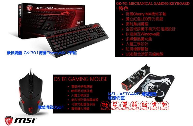 點子電腦-北投◎全新 MSI 微星電競組合包 機械鍵盤 gk701 電競滑鼠 dsb1 justgame鼠墊☆3990元