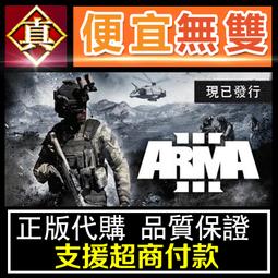 [真便宜無雙]STEAM●Arma 3 武裝行動3 終極版 S.O.G.越南 撒哈拉●電腦版 PC●