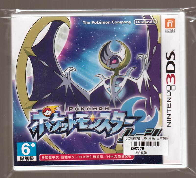 3DS二手品 原版片 中文版 日規機專用 精靈寶可夢 神奇寶貝 月亮