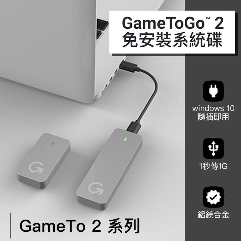 GameToGo 遊戲好棒棒 2 128GB 256GB 外接系統 硬碟 蘋果電腦 雙系統 Mac變Win10