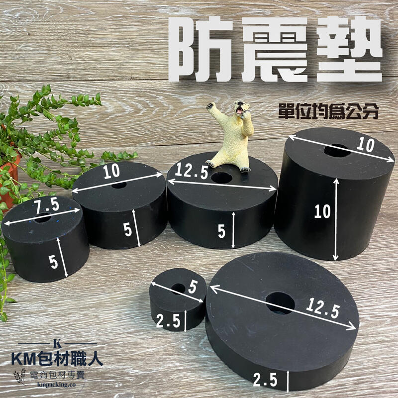 圓型橡膠 (2英吋x1英吋)防震墊 台灣製造 KM包材職人破壞袋
