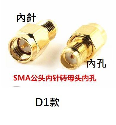 DKCK~SMA轉接頭  RP-SMA公頭轉SMA母頭 SMA內螺內針轉外螺紋內孔   - D1款