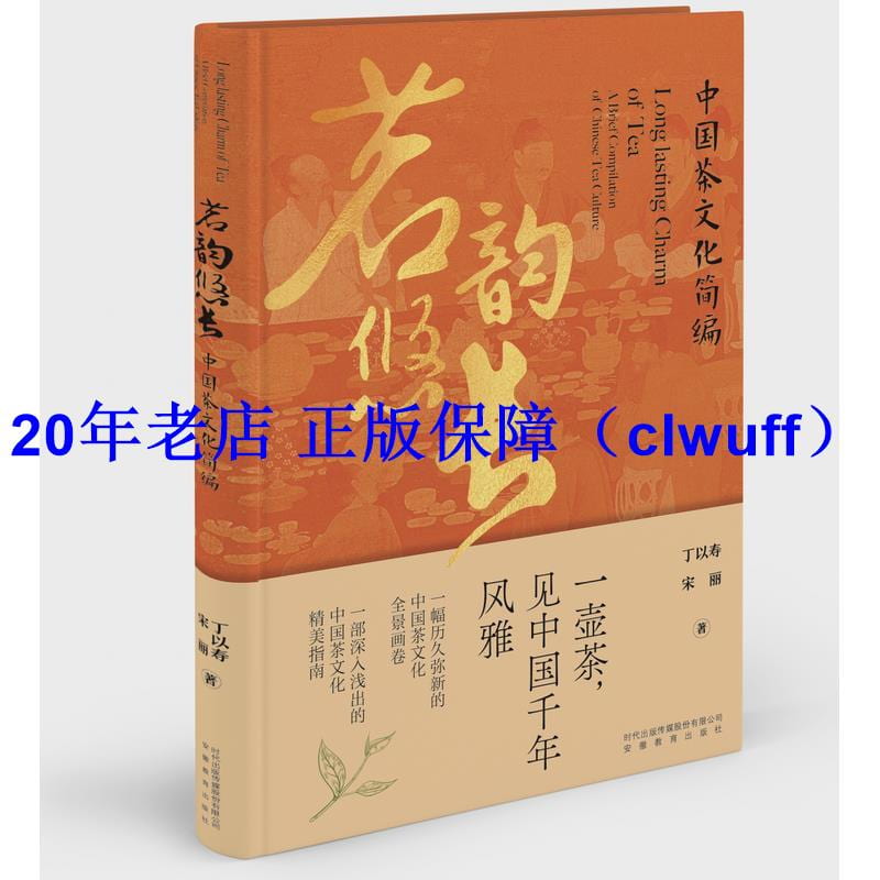 正版【福爾摩沙書齋】茗韻悠長：中國茶文化簡編| 露天市集| 全台最大的