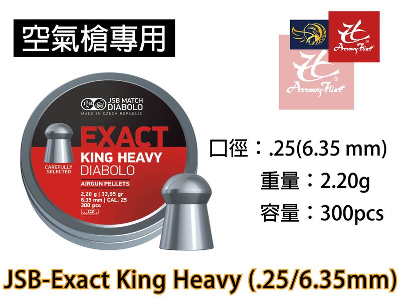 昊克生存遊戲萬華店- 新款JSB KingH 6.35mm 2.2g 300入加重香菇頭 空氣槍鉛彈 喇叭彈【捷克製】