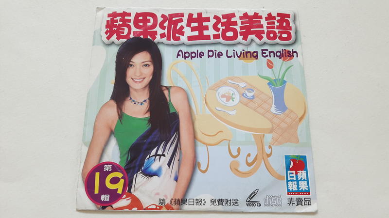 [福臨小舖](蘋果派生活美語 Apple Pie Living English 第19輯 主持人:孟鄺美 正版VCD)