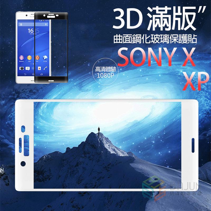【貝占】Sony X XP performance 3D 全膠滿版 玻璃貼 鋼化玻璃 貼膜 滿版 保護貼 螢幕保護貼