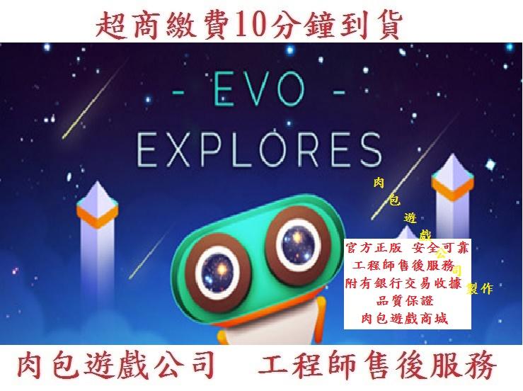 PC版 中文版 肉包遊戲 超商繳費10分鐘取貨 STEAM Evo探險 Evo Explores