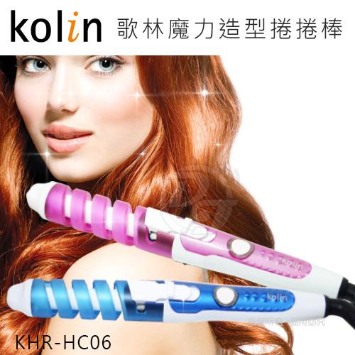 Kolin歌林魔力造型捲捲棒 KHR-HC06