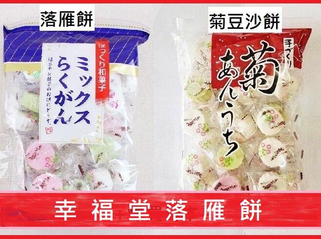 +東瀛go+ 日本進口 幸福堂 菊豆沙餅/落雁餅 紅豆餡餅 個別包裝 和菓子 日式點心 傳統糕餅 日式甜點 糕餅