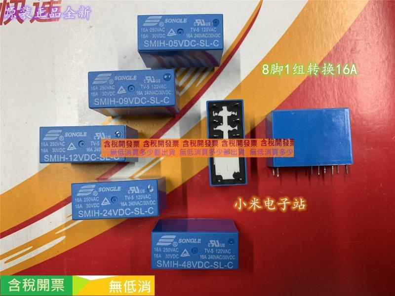 SMIH-12V 05 06 09 24VDC 48VDC-SL-C 松樂繼電器 16A 250VAC 8腳 | 露天市集 | 全台最大的網路購物市集