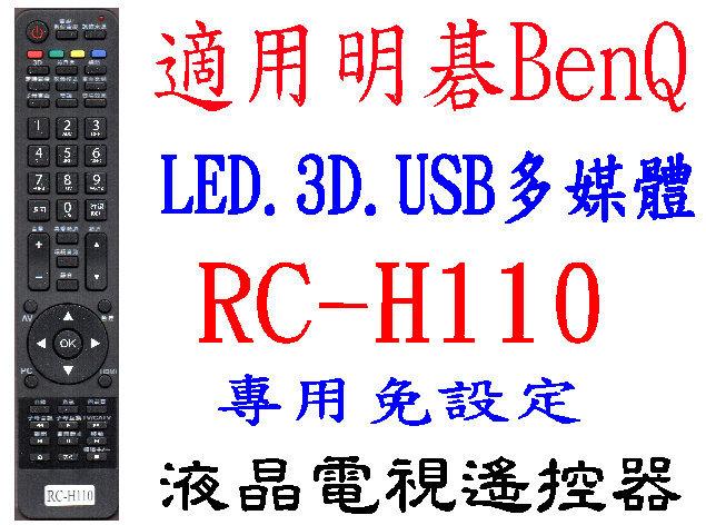 全新BenQ明碁液晶電視遙控器適用RC-H110 32RV5500 39RV6500 50RV6500 32RL7500