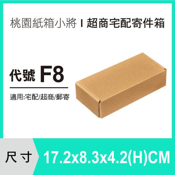 披薩盒【17.2X8.3X4.2 CM E浪】【100入】小紙箱 紙盒 超商紙箱 掀蓋紙箱