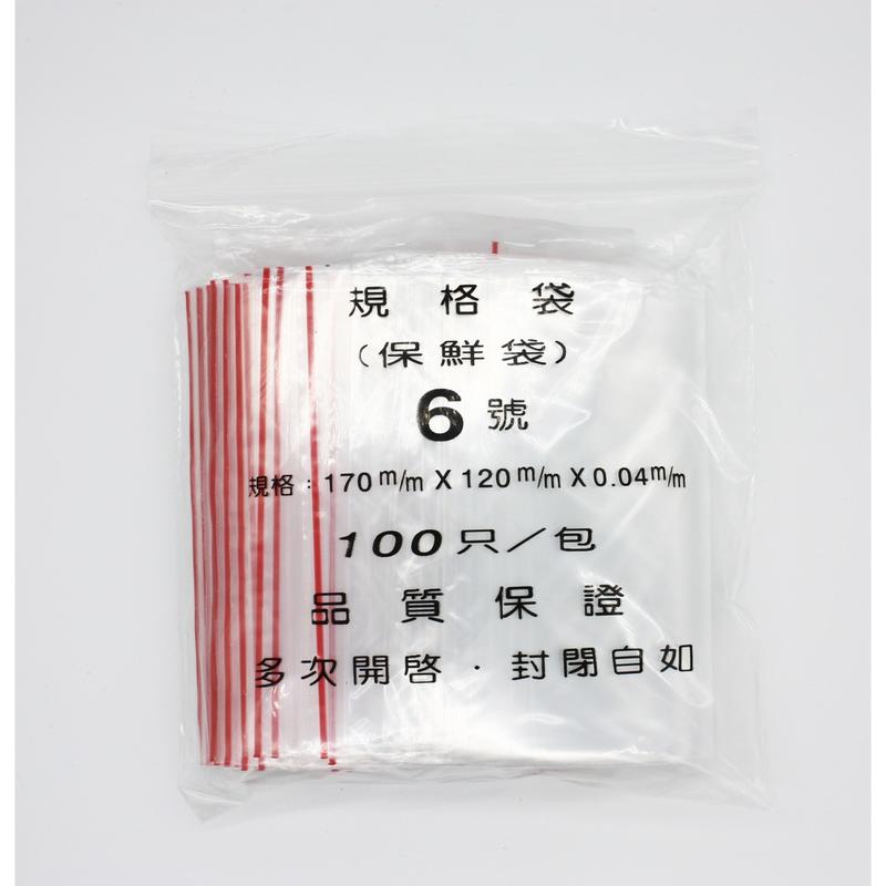 【包裝材料屋】#6號PE高保鮮夾鏈袋 120*170x0.04【100入】【食品級】 【台灣製造】