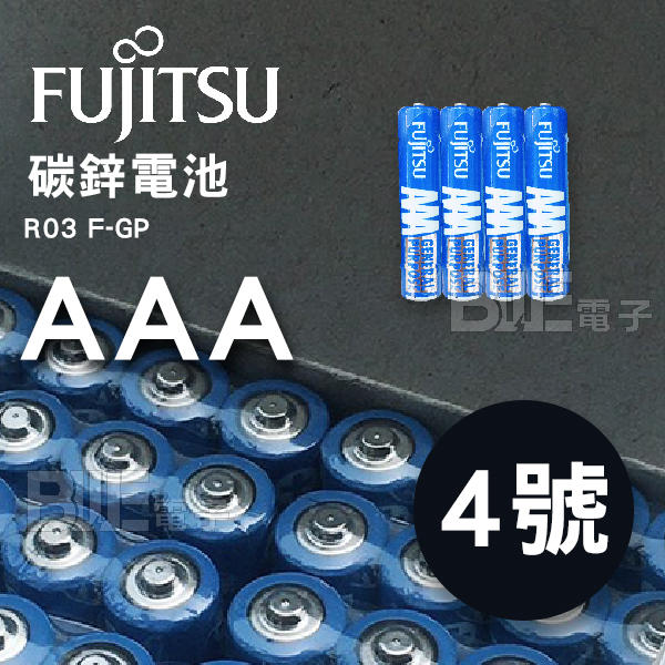 [百威電子] 富士通 Fujitsu 藍色能量 4號 AAA 碳鋅電池 R03 F-GP 電池
