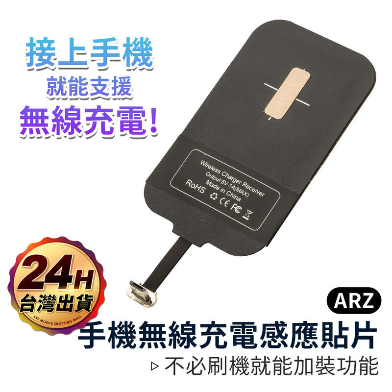 手機無線充電感應貼片【ARZ】【A112】QI無線充電接收器 iPhone Micro Type-C 充電接收片 無線貼