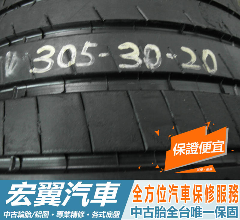 【宏翼汽車】中古胎 落地胎 二手輪胎：B444.305 30 20 米其林 PSS 9成 2條 含工12000元