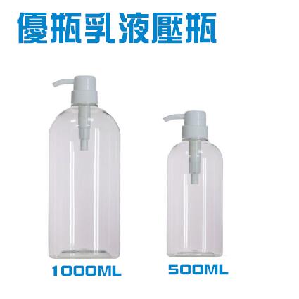 [台製] DIY 壓瓶500cc/ 壓瓶1000cc 可議價~ 空罐/清潔劑/消毒/乾洗手