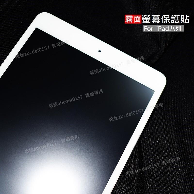 【現貨】2.5D滿版 蘋果 New iPad mini Pro Air 平板 磨砂保護貼 玻璃保護貼 霧面保護貼