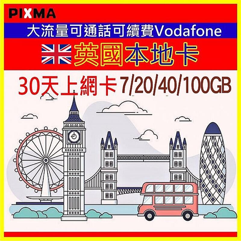 英國上網卡Vodafone 30天大流量21~300GB 高速5G上網英國本地上網電話卡 倫敦愛丁堡卡地夫利茲【樂上網】