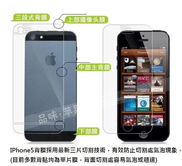 APPLE 蘋果 IPHONE5 高清鏡面霧面高透 保護貼 保護膜 靜電吸附不殘膠 防刮 防塵 不含背貼Iphone 5