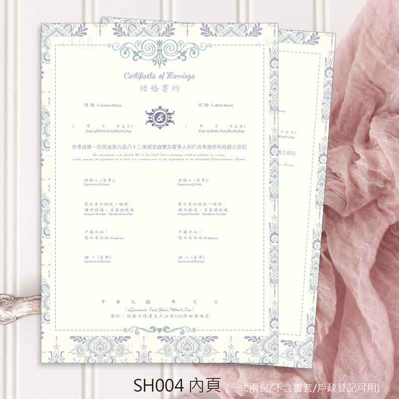 【鉛筆巴士】現貨 SH004結婚書約(一組2張 登記可用) -可愛戀人-有同婚版本 結婚證書 獨家設計款 特殊紙印刷訂婚