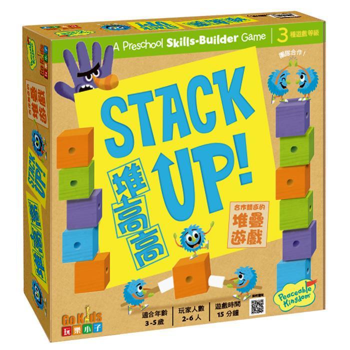 【買齊了嗎 Merrich】堆高高 Stack Up 桌遊 親子 幼兒 桌上遊戲 3y以上