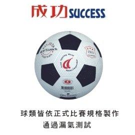 【UZ文具批發中心】成功 一般足球(4025)＊台灣製造全省配送