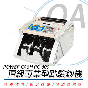 ∞OA-shop∞ POWER CASH PC-600 頂級六國貨幣專業型/金額統計/防偽點驗鈔機