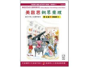  小叮噹的店- FJH2180 《美啟思》成功鋼琴樂理-第５級