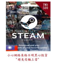 肉包遊戲 台灣 NT 500 點數卡 PC版 STEAM 美國官方 台幣 TW 錢包 皮夾 蒸氣卡 序號