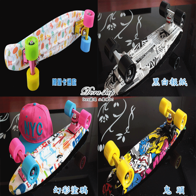 ☆DORA☆(19款)頂級 彩繪小魚板 迷彩小魚板 交通板 另有滑板 大魚板 長板