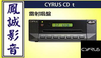 ~台北台中鳳誠影音~英國 CYRUS CD Xt Signature 雷射轉盤(需外接DAC)~歡迎議價~