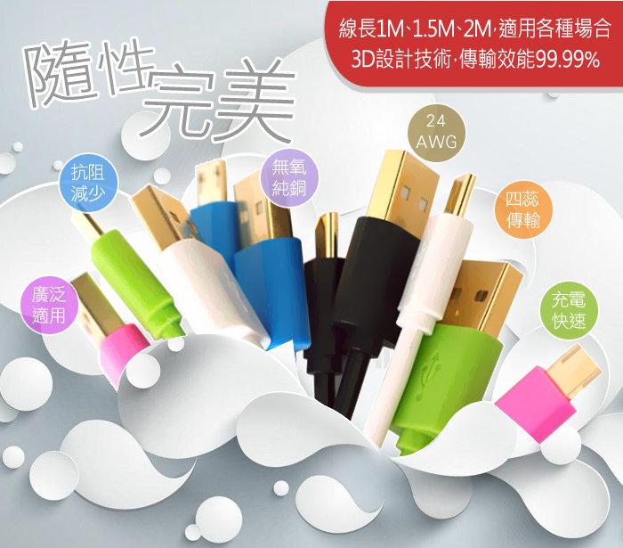 【電池小弟】 Micro USB 24k 鍍金頭 充電/傳輸線 (1米)  黑/白/藍/綠/粉紅~5色